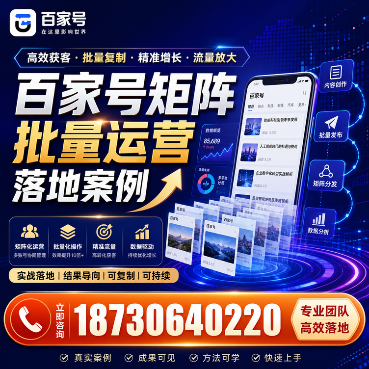 伊犁百家号百账号矩阵自动化批量发布落地成功