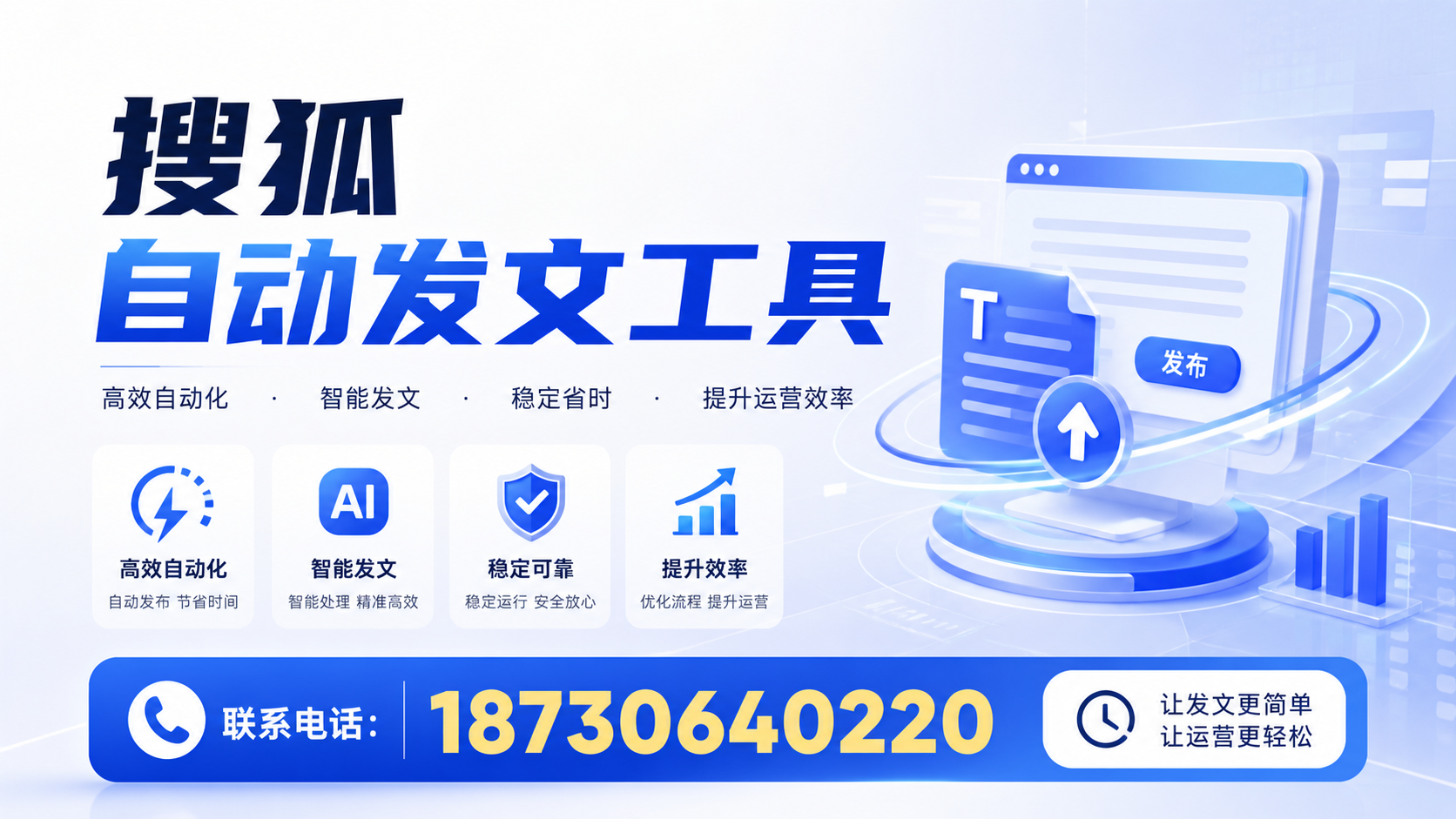 了解搜狐自动发文工具的基本功能，助力伊犁企业发展