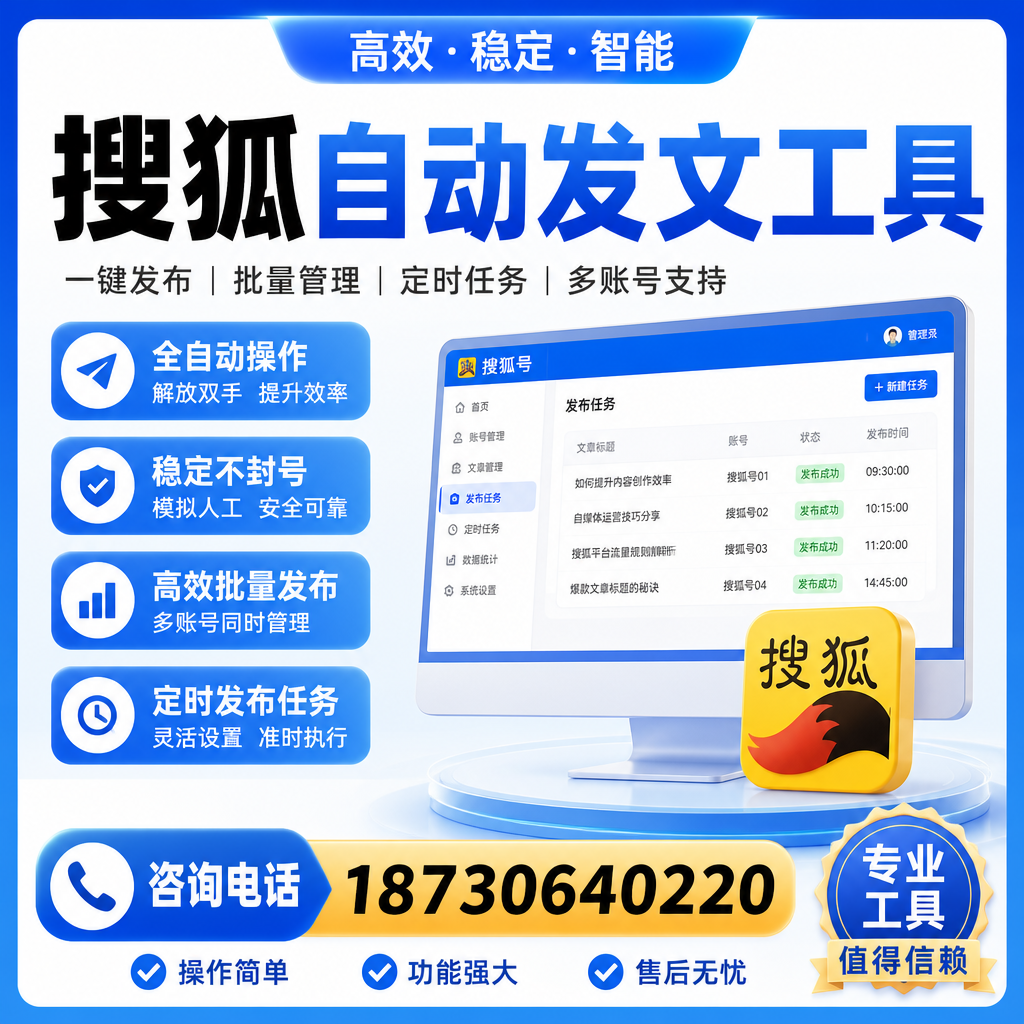 搜狐自动发文工具与其他工具对比：哪种更适合伊犁企业？
