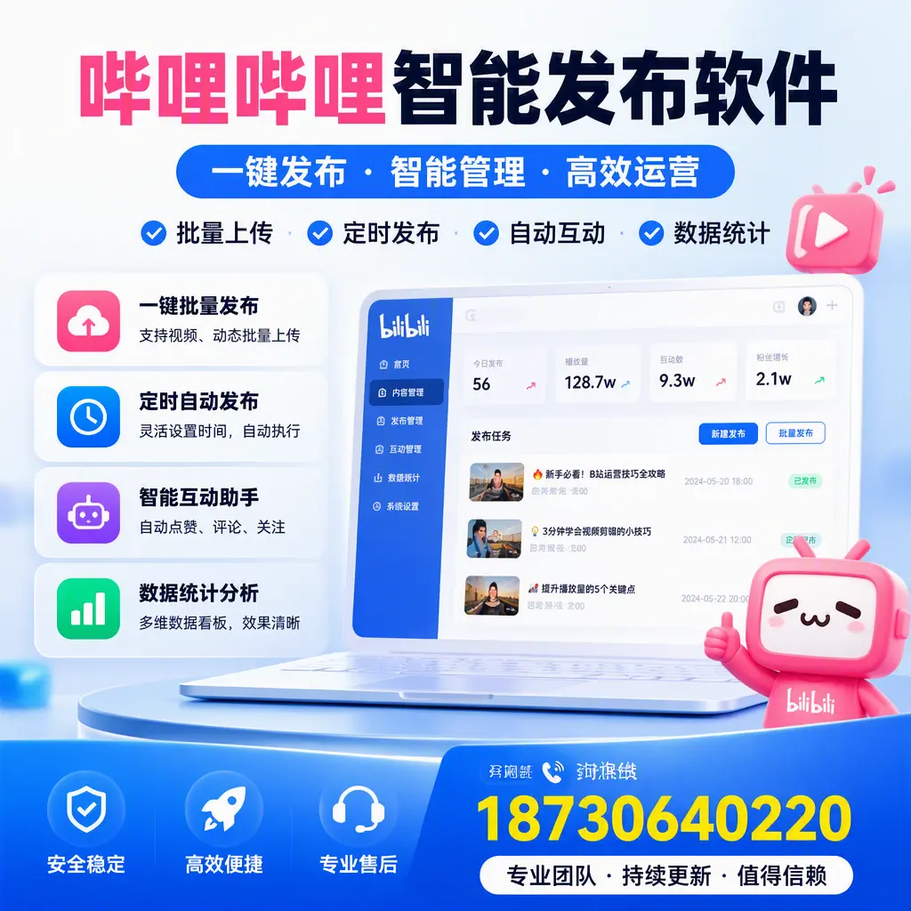 哔哩哔哩智能发布软件与竞争产品对比:在 伊犁 的选择